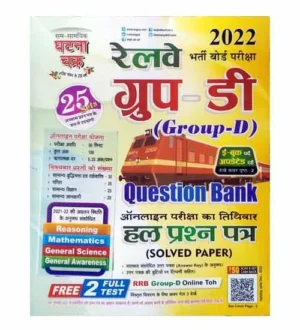 Ghatna Chakra Railway Group D Exam 25 Solved Papers Question Bank Book Hindi Medium
