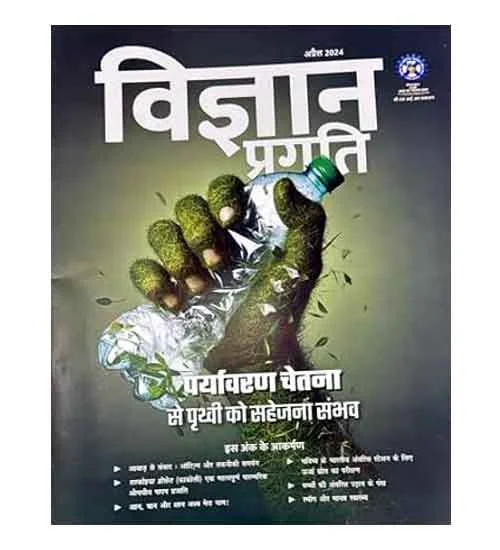 Vigyan Pragati April 2024 Hindi Monthly Magazine