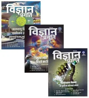 Vigyan Pragati February 2024 March 2024 April 2024 Hindi Monthly Magazine Combo of 3 Books