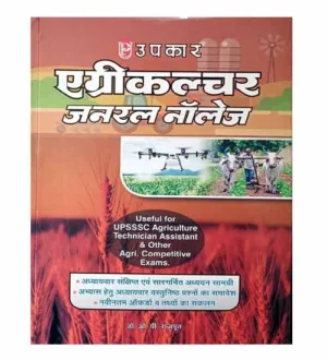 Upkar Agriculture General Knowledge Book Hindi Medium for UPSSSC Agriculture Technician Assistant and Other Agriculture Competitive Exams