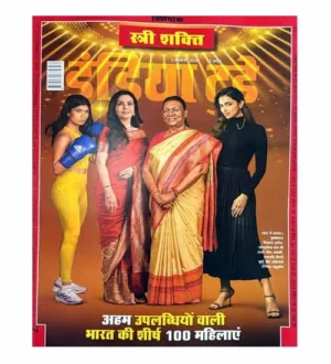 India Today 3 January 2024 Hindi Medium Monthly Magazine Women Power Special Issue
