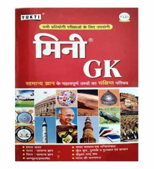 Yukti Publication Mini GK Samanya Gyan General Knowledge Book Hindi Medium for All Competitive Exams