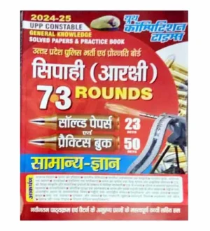 Youth UPP Constable 2024-2025 Exam Samanya Gyan 73 Rounds Solved Papers and Practice Book UP Police Constable General Knowledge Hindi Medium