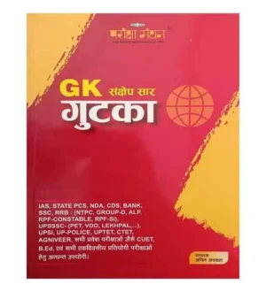 Pariksha Manthan GK Sankshep Sar Gutka 2024 Latest Edition Book for All Competitive Exams