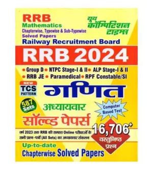 Youth RRB 2024 Exam Mathematics Chapterwise Solved Papers New TCS Pattern 587 Sets 16706+ Objective Questions Book Hindi Medium