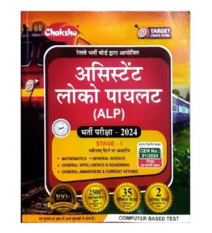 Chakshu RRB ALP 2024 Stage 1 Exam 35 Practice Sets and 2 Solved Papers Assistant Loco Pilot Exam Book Hindi Medium