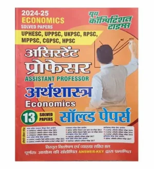 Youth Assistant Professor and GDC 2024 Exam Arthshastra Economics Solved Papers 13 Sets Hindi Medium for UPPSC UKPSC RPSC MPPSC CGPSC