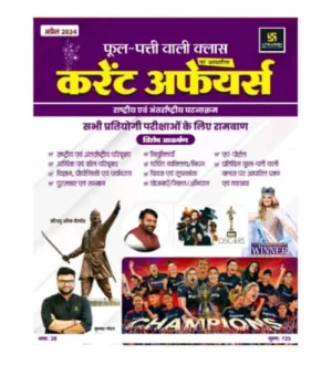 Utkarsh Current Affairs April 2024 Phool Patti Wali Class Masik Patrika Monthly Magazine for All Competitive Exams