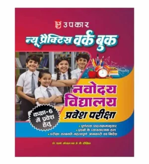 Upkar Navodaya Vidyalaya 2025 Class 6 Entrance Exam New Practice Work Book Hindi Medium