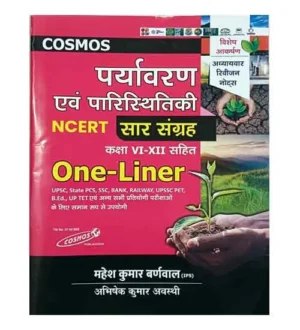 Cosmos Paryavaran evam Paristhitiki NCERT Saar Sangrah With Class VI-XII One Liner Book By Mahesh Kumar Barnwal for All Competitive Exams