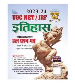 Ghatna Chakra UGC NET JRF Exam 2024 Itihas Vyakhyatmak Solved Papers 2010-2023 History Book Hindi Medium