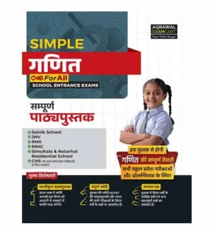 Examcart Simple Ganit Maths for Class 6 and 9 School Entrance Exams 2024 Guide Hindi Medium for Sainik School JNV RMS RIMS CHS and All Other Entrance Exams