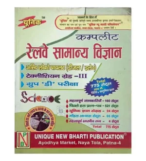 Unique Complete Railway Samanya Vigyan 775 Sets General Science Book for RRB ALP and Technician Grade 3 and RRB Group D Exam