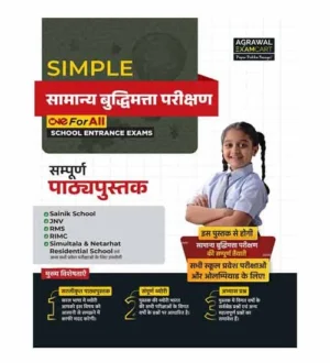 Examcart Simple Tarkshakti Reasoning Class 6 and 9 All School Entrance Exams Book Hindi Medium for Sainik School JNV RMS RIMC and Other Entrance Exams
