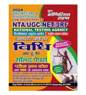Youth NTA UGC NET and Assistant Professor 2024 Exam Vidhi Law Up to Date Solved Papers Book Hindi and English Medium