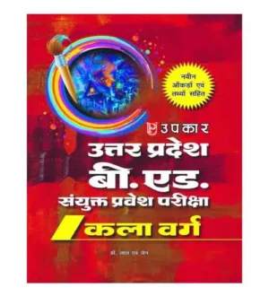 Upkar UP BEd Kala Varg Joint Entrance Exam Guide Book Uttar Pradesh BEd Arts Group Hindi Medium