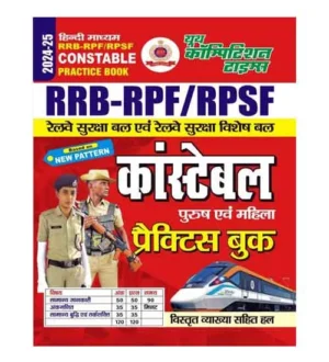 Youth RRB RPF RPSF Constable 2024-2025 Exam Practice Sets Book Hindi Medium Based on New Pattern