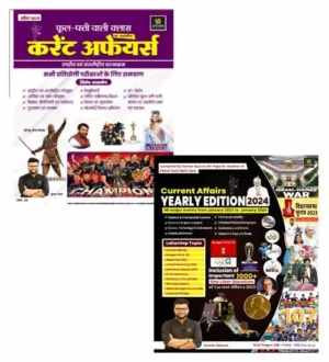 Utkarsh Phool Patti Current Affairs April 2024 Hindi With Current Affairs Yearly 2024 English Medium Combo of 2 Books