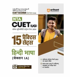 Arihant NTA CUET UG 2024 Hindi Bhasha Section 1A 15 Practice Sets Book Based on New Syllabus and Exam Pattern