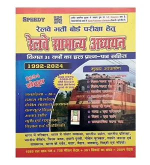 Speedy RRB 2024 Railway Samanya Adhyayan Book 2094 Sets 31 Years Previous Solved Papers 1992-2024 Hindi Medium
