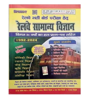 Speedy RRB 2024 Railway Samanya Vigyan Book 1380 Sets 31 Years Previous Solved Papers 1992-2024 General Science GS Book Hindi Medium