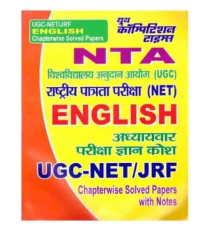 Youth NTA UGC NET JRF 2024 Exam English Pariksha Gyan Kosh Previous Years Solved Papers with Notes