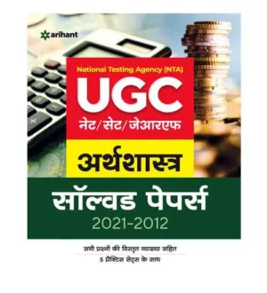 Arihant NTA UGC NET JRF Exam Arthshastra Economics Solved Papers 2021-2012 Book Hindi Medium