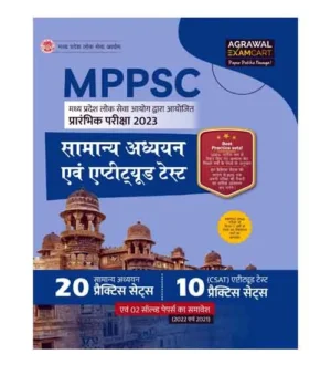 Examcart MPPSC Prelims Exam Samanya Adhyayan Evam CSAT Aptitude Test 30 Practice Sets With 2 Solved Papers Book Hindi Medium
