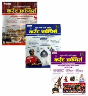 Utkarsh Phool Patti Current Affairs February 2024 March 2024 April 2024 Combo of 3 Monthly Magazine