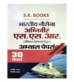 SK Ram Singh Yadav Indian Navy Agniveer SSR 2024 Exam 30 Practice Sets Book Hindi Medium Senior Secondary Recruit