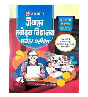 Upkar Jawahar Navodaya Vidyalaya Class 6 Entrance Exam Guide With Previous Years Papers and Practice Sets Book Hindi Medium