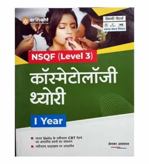 Arihant ITI Cosmetology Theory Year 1 NSQF Level 3 Nimi Pattern Book Hindi Medium By Menka Agrawal