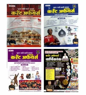 Utkarsh Current Affairs Varshikank 2023 With Phool Patti Current Affairs February 2024 March 2024 April 2024 Combo of 4 Books