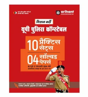 Arihant UP Police Constable 2024-2025 Exam 10 Practice Sets and 4 Solved Papers Book Hindi Medium
