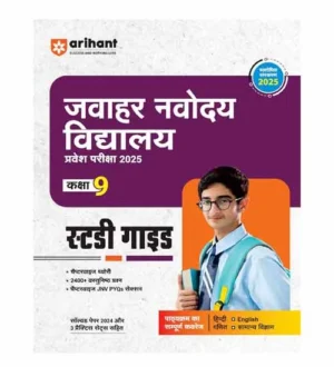 Arihant Jawahar Navodaya Vidyalaya 2025 Class 9 Pravesh Pariksha Study Guide Book Hindi Medium