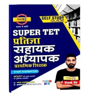 Exampur Super TET Sahayak Adhyapak Primary Teacher Exam Self Study Guide Book By Vivek Sir