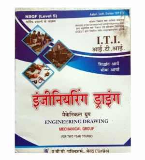 ABV Publishers ITI Mechanical Group Engineering Drawing for 2 Year Course NSQF Level 5 Book Hindi Medium By Siddhant Arya