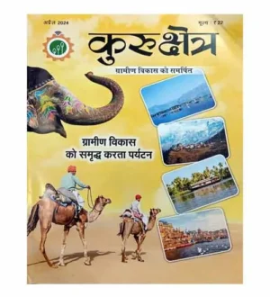 Kurukshetra April 2024 Hindi Monthly Magazine Gramin Vikas Ko Samraddh Karta Paryatan Special Issue