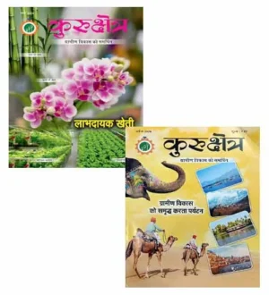 Kurukshetra Hindi Masik Patrika March 2024 April 2024 Combo of 2 Monthly Magazine