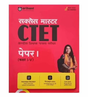 Arihant CTET 2025 Paper 1 Class 1 to 5 Primary Level Exam Guide Success Master Book With Latest Solved Paper and 3 Practice Sets Hindi Medium