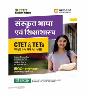 Arihant CTET and TET 2024 Sanskrit Bhasha evam Shikshashastra Chapterwise Previous Years Questions Book for Primary and Junior Level Class 1 to 5 and 6 to 8 Exam
