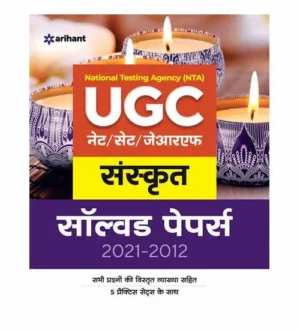 Arihant NTA UGC NET JRF 2024 Exam Sanskrit Previous Years Solved Papers 2021 to 2012 With 5 Practice Sets
