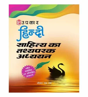 Upkar Hindi Sahitya Ka Tathyaparak Adhyayan Book By Omkar Nath Varma for UGC NET Assistant Professor KVS NVS DSSSB TGT PGT and Other Exams