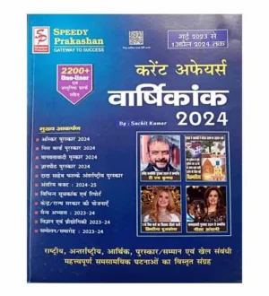Speedy Current Affairs Varshikank April 2024 Hindi Monthly Magazine May 2023 to 1 April 2024 for All Competitive Exams