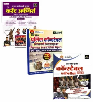 Utkarsh Current Affairs April 2024 Masik Patrika With UP Police Constable 2024 Exam Previous Years Solved Papers 2006-2024 Combo of 3 Books