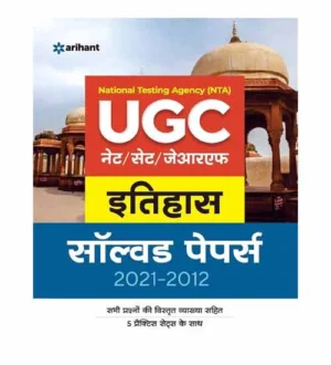 Arihant NTA UGC NET JRF 2024 Exam Itihas History Previous Years Solved Papers 2021 to 2012 With 5 Practice Sets Hindi Medium