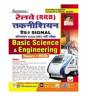 Kiran RRB Technician Grade 1 Signal 2024 Exam Basic Science and Engineering Theory and MCQs Book Hindi Medium