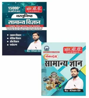RBD Khan Sir Vastunishth Samanya Vigyan With Pocket GK Samanya Gyan Combo of 2 Books Objective General Science and General Knowledge Hindi Medium