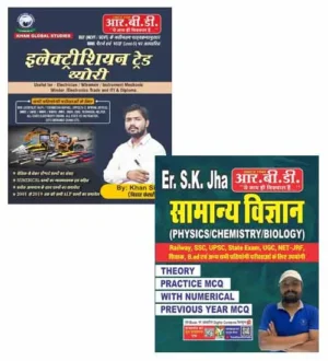 RBD Khan Sir RRB ALP and Technician 2024 Electrician Trade Theory With Er SK Jha Samanya Vigyan Combo of 2 Books Hindi Medium
