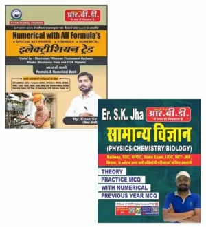 RBD Khan Sir Electrician Trade Numerical with All Formula and Er SK Jha Samanya Vigyan Combo of 2 Books Hindi Medium